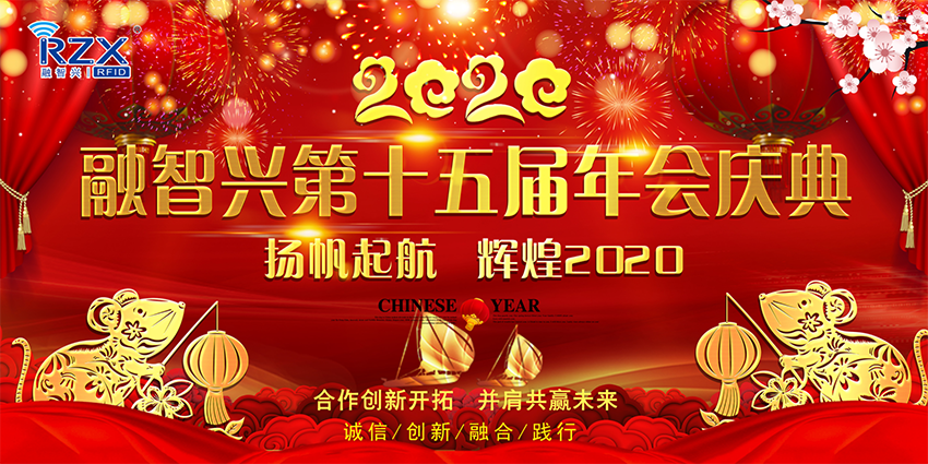 直擊年會現場 | 2020年融智興年會盛典，華麗綻放！