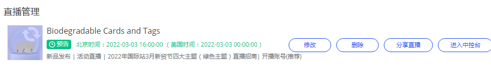 新貿節3月3日16-18點直播預告.png