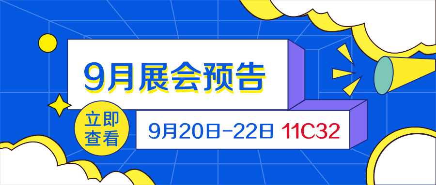 9月展會預告｜融智興將攜RFID防偽溯源標簽參加9月20-22日深圳物聯網展會