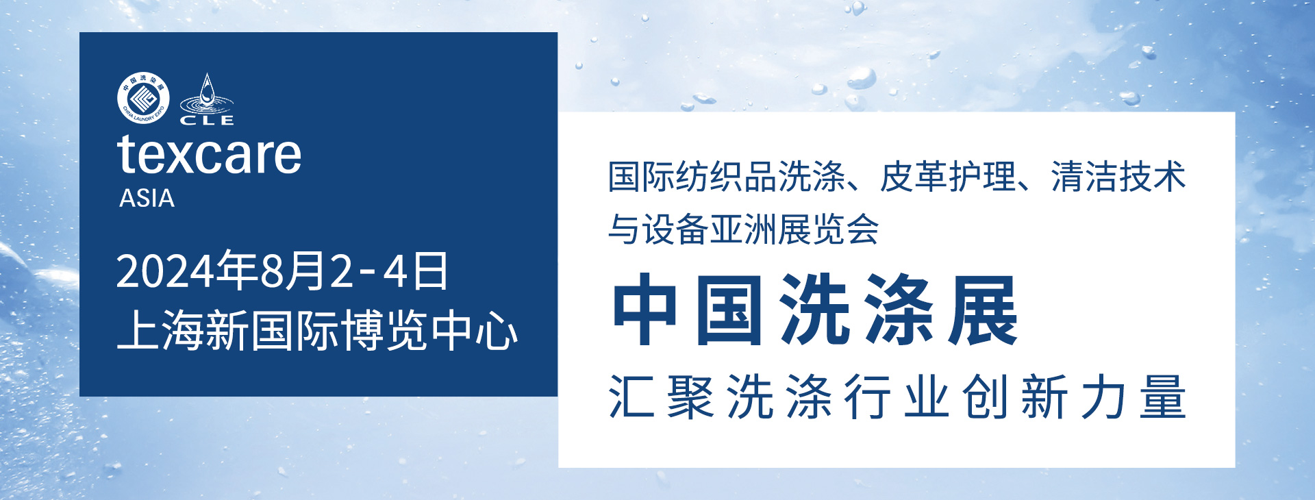 2024中國洗滌展盛大開幕，融智興科技在上海新國際博覽中心期待您的光臨！