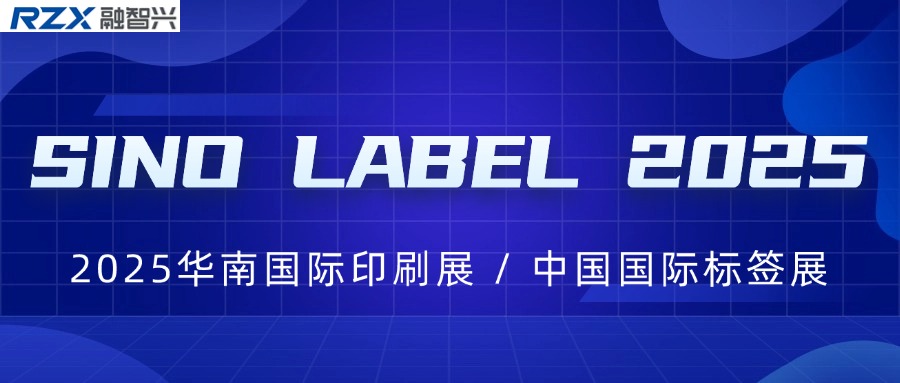 融智興科技攜全系列RFID標(biāo)簽參展2025中國(guó)國(guó)際標(biāo)簽展